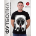 Футболка больших размеров Инопланетянин