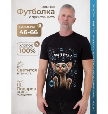 Футболка больших размеров Вы тута