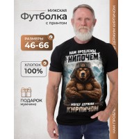 Футболка больших размеров Нам проблемы нипочем держим морду кирпичом