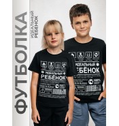 Детская футболка Идеальный ребенок