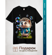 Детская футболка Ежик с пузырями