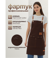 Кухонный фартук рабочий коричневый