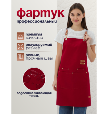 Кухонный фартук рабочий красный