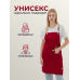 Кухонный фартук рабочий красный