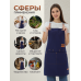 Кухонный фартук рабочий синий