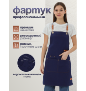 Кухонный фартук рабочий синий