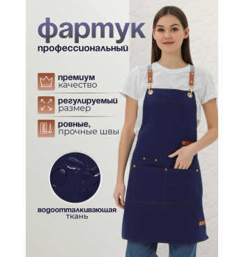 Кухонный фартук рабочий синий