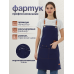 Кухонный фартук рабочий синий