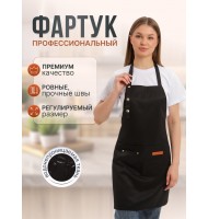 Фартук кухонный рабочий для продавца и официанта