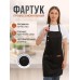 Фартук кухонный рабочий для продавца и официанта