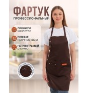 Фартук кухонный рабочий для продавца и официанта коричневый
