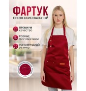 Фартук кухонный рабочий для продавца и официанта красный