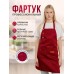Фартук кухонный рабочий для продавца и официанта красный
