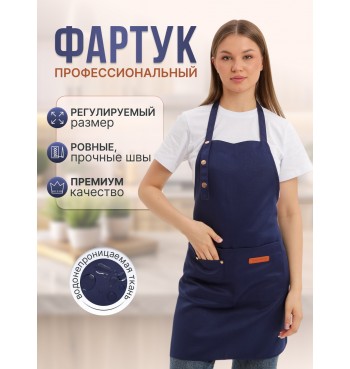 Фартук кухонный рабочий для продавца и официанта синий