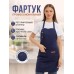Фартук кухонный рабочий для продавца и официанта синий
