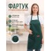 Фартук кухонный рабочий для продавца и официанта зеленый