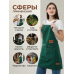 Кухонный фартук рабочий зеленый