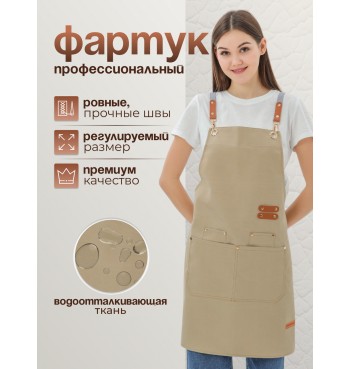 Кухонный фартук рабочий бежевый