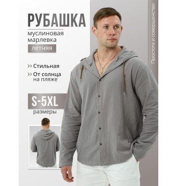 Пляжная рубашка мужская серая