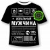 Футболка Идеальный мужчина