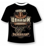 Футболка Самый ценный экземпляр