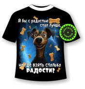 Футболка Я бы с радостью стал лучше
