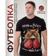 Футболка больших размеров Жизнь не шахматы одного мата мало