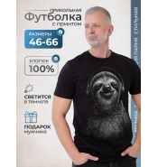 Футболка Ленивец