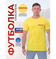 Футболка Спасатель