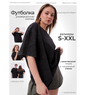 Футболка варенка унисекс черная