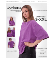 Футболка варенка унисекс фиолетовая