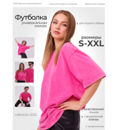 Футболка варенка унисекс розовая