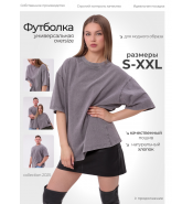 Футболка варенка унисекс серая