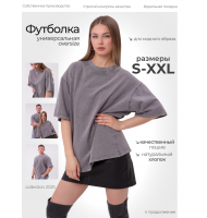 Футболка варенка унисекс серая