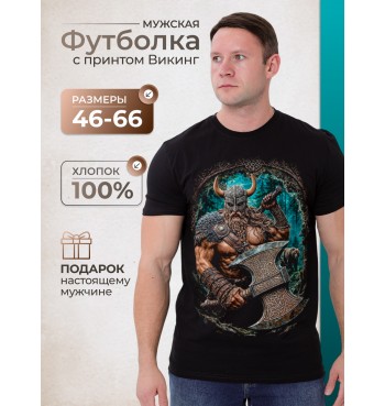 Футболка Викинг