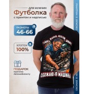 Футболка Обожаю я машины