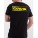 Футболка Охрана