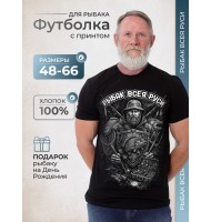 Футболка Рыбак всея Руси
