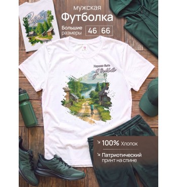 Футболка Родина