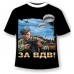 Футболка За ВДВ №50
