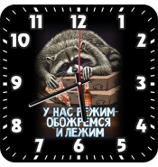 Часы Режим