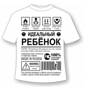 Подростковая футболка Идеальный ребенок
