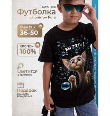 Подростковая футболка Вы тута