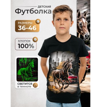 Подростковая футболка с конем Мустанг