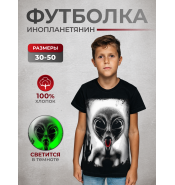 Подростковая футболка Инопланетянин