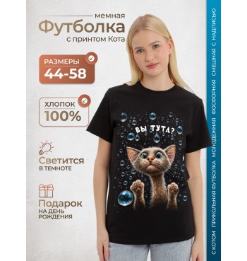 Женская футболка Вы тута