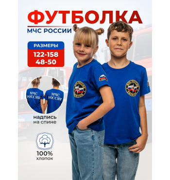 Подростковая футболка МЧС