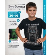 Подростковая футболка Я не упрямый я просто всегда прав