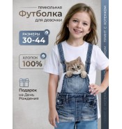 Подростковая футболка Котенок в кармашке