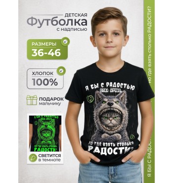 Подростковая футболка Я бы с радостью стал лучше Но